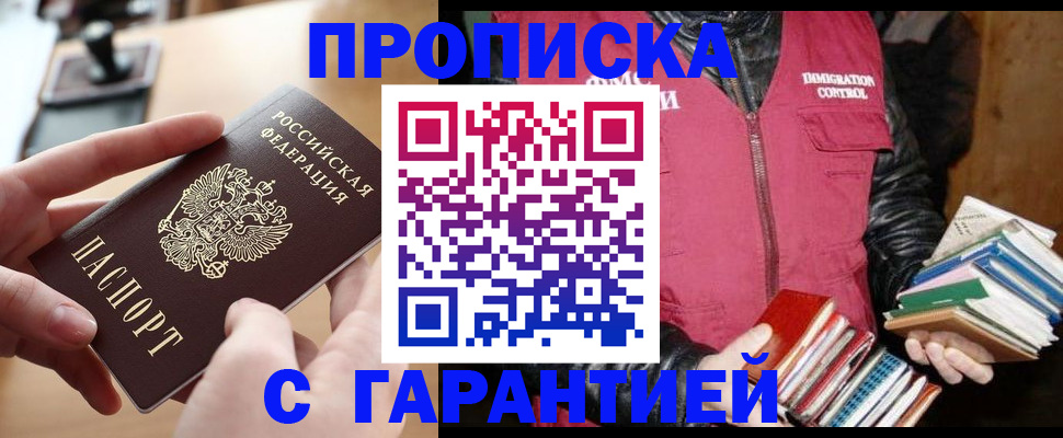 прописка поиск в Белебее