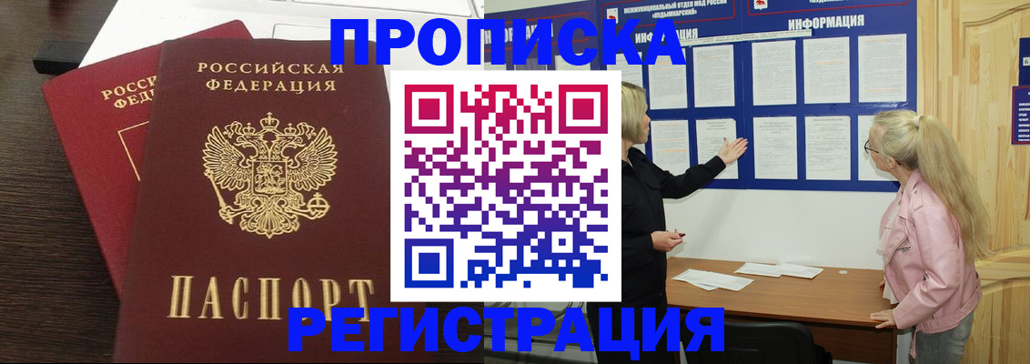 прописка для военкомата в Белебее