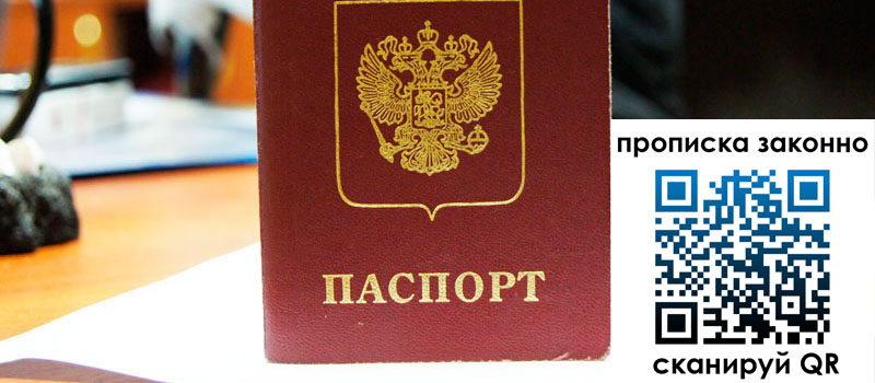 прописка в Белебее регистрация в Белебее